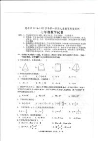广东省江门市恩平市2024-2025学年七年级上学期期末检测数学试题（图片版，含答案）