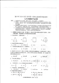 广东省江门市恩平市2024-2025学年七年级上学期期末检测数学试题（图片版，含答案）