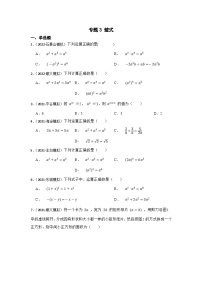 (北京专用)中考数学一轮复习巩固训练专题3 整式（含答案解析）