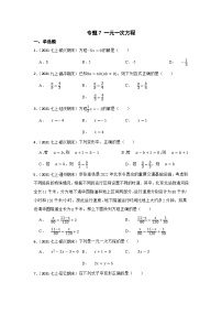 (北京专用)中考数学一轮复习巩固训练专题7 一元一次方程（含答案解析）