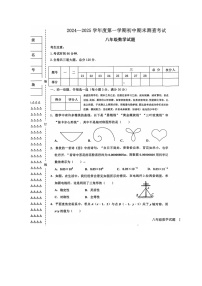黑龙江省绥化市海伦市2024-2025学年八年级上学期1月期末数学试题