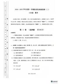 天津市南开区2024-2025学年七年级上学期数学期末试卷