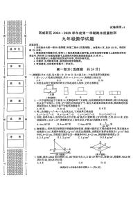 陕西省西安市西咸新区2024--2025学年九年级上学期1月期末考试数学试题+