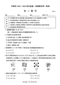 北京市东城区2024-2025学年九年级上学期期末考试数学试题