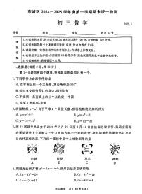 2025北京东城初三（上）期末数学试卷