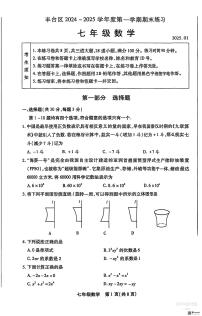 北京市丰台区2024-2025学年上学期七年级期末数学试卷