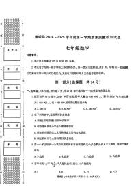 陕西省渭南市蒲城县2024-2025学年七年级上学期期末数学试题