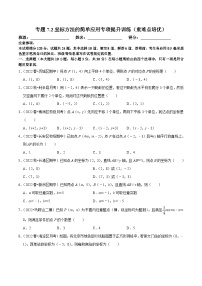 人教版（2024）七年级下册7.2.2用坐标表示平移同步练习题