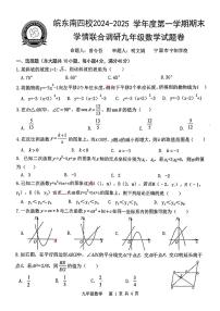 安徽省皖东南四校2024-2025学年上学期九年级期末考试数学试题