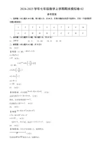 2024~2025学年七年级上学期数学期末模拟卷02（人教版2024）