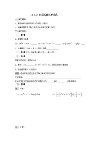 初中数学华东师大版（2024）八年级上册2 多项式除以单项式学案