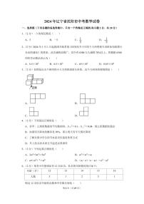 2024年辽宁省沈阳市中考数学模拟试卷