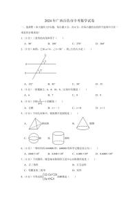 2024年广西百色市中考数学模拟试题（Word版，含解析）