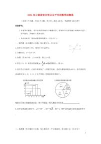 云南省2024年中考数学模拟试题（含解析）