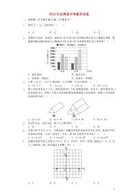 台湾省2024年中考数学模拟试题（含解析）