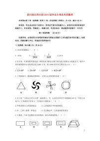四川省自贡市2024年中考数学模拟试题