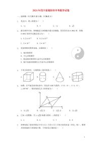 四川省绵阳市2024年中考数学模拟试题（含解析）
