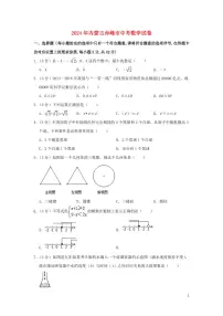 内蒙古赤峰市2024年中考数学模拟试题（含解析）