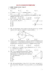 江苏省苏州市2024年中考数学模拟试题（含解析）