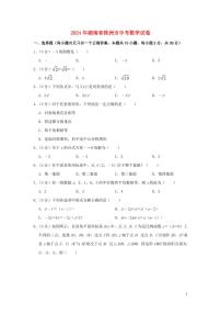 湖南省株洲市2024年中考数学模拟试题（含解析）