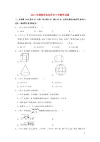 湖南省张家界市2024年中考数学模拟试题（含解析）