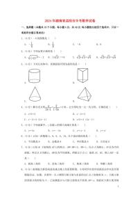 湖南省益阳市2024年中考数学模拟试题（含解析）
