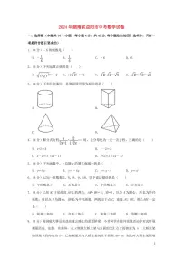 湖南省益阳市2024年中考数学模拟试题（含解析）