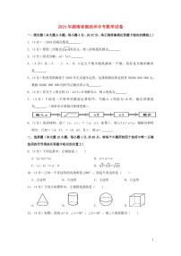 湖南省湘西州2024年中考数学模拟试题（含解析）