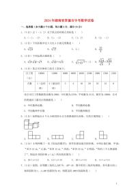 湖南省常德市2024年中考数学模拟试题（含解析）