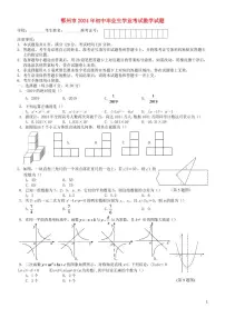 湖北省鄂州市2024年中考数学模拟试题
