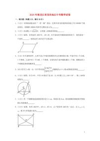 黑龙江省龙东地区2024年中考数学模拟试题（含解析）