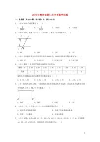 贵州省铜仁市2024年中考数学模拟试题（含解析）