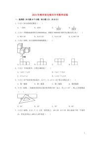 贵州省安顺市2024年中考数学模拟试题（含解析）