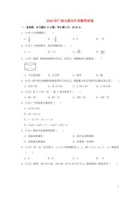 广西玉林市2024年中考数学模拟试题（含解析）
