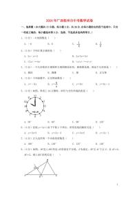 广西梧州市2024年中考数学模拟试题（含解析）