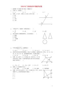 广西河池市2024年中考数学模拟试题（含解析）