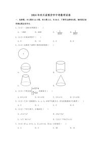 2024年四川省雅安市中考数学模拟试题（Word版，含解析）