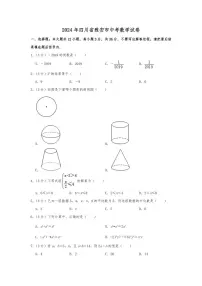 2024年四川省雅安市中考数学模拟试题（Word版，含解析）