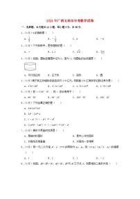 广西玉林市2024年中考数学模拟试题（含解析）