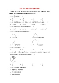 广西桂林市2024年中考数学模拟试题（含解析）