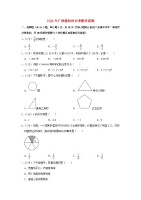 广西桂林市2024年中考数学模拟试题（含解析）