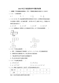 2024年辽宁省沈阳市中考数学模拟试卷