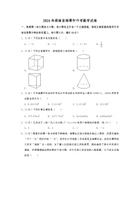 2024年湖南省湘潭市中考数学模拟试题（Word版，含解析）