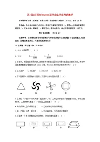 四川省自贡市2024年中考数学模拟试题