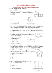 四川省成都市2024年中考数学模拟试题（含解析）
