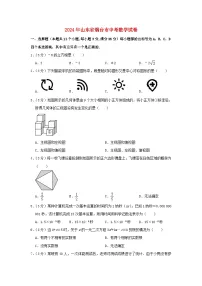 山东省烟台市2024年中考数学模拟试题（含解析）