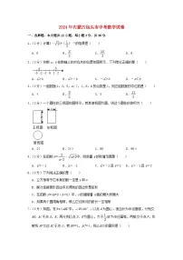 内蒙古包头市2024年中考数学模拟试题（含解析）
