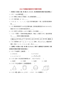 湖南省湘西州2024年中考数学模拟试题（含解析）