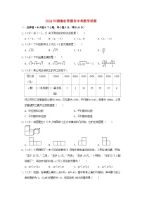 湖南省常德市2024年中考数学模拟试题（含解析）