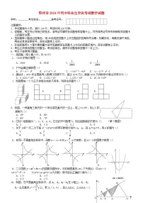 湖北省鄂州市2024年中考数学模拟试题